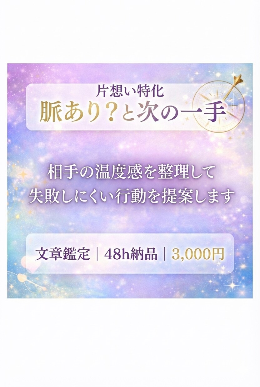 片想い    脈あり？次の一手を提案します 誘う？待つ？最短の一手をご提案します。 イメージ1