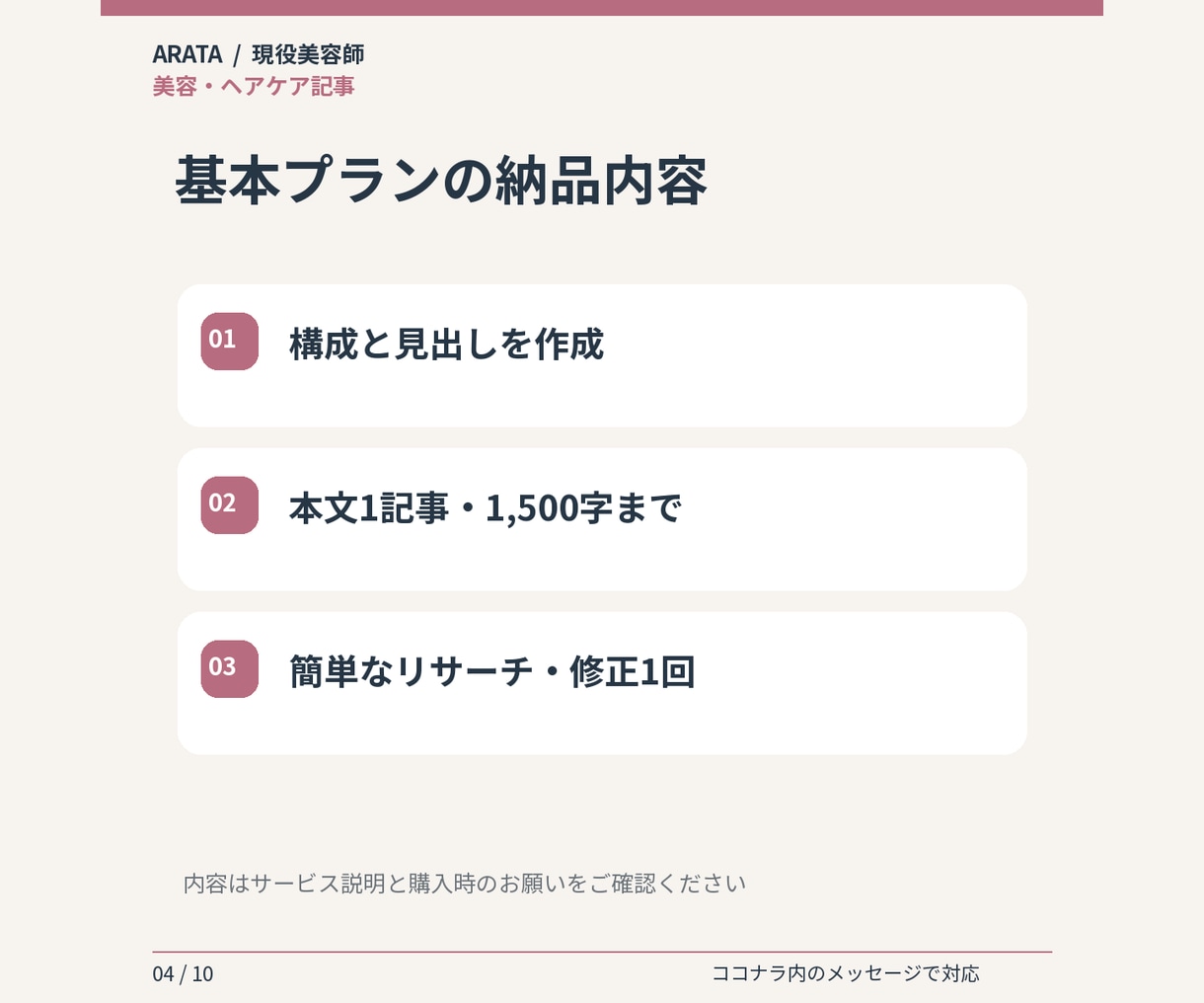 現役美容師が美容・ヘアケア記事を作成します サロンブログ・note向け／構成と本文1,500字 イメージ4