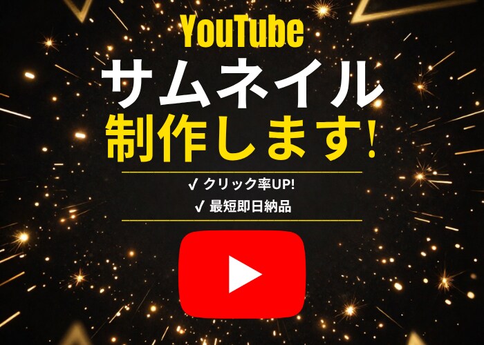 動画のサムネイル制作します スクロールを止めるサムネ作ります！ イメージ1