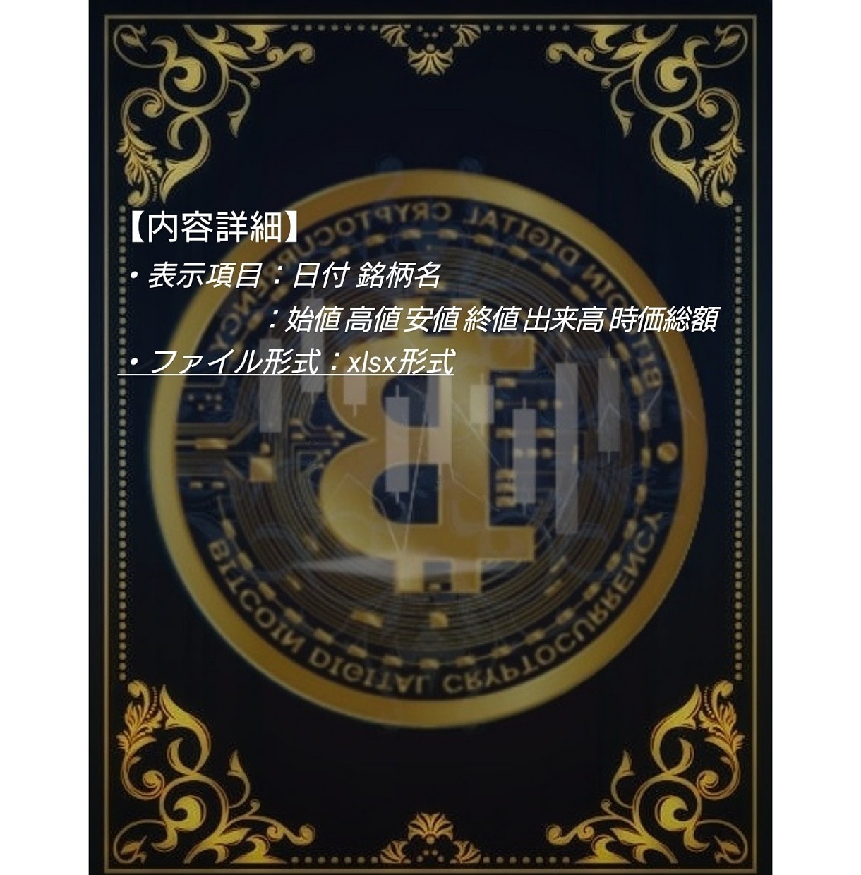 仮想通貨 時価総額TOP50時系列データ販売します 市場を深く分析するための仮想通貨データを販売中！ イメージ2