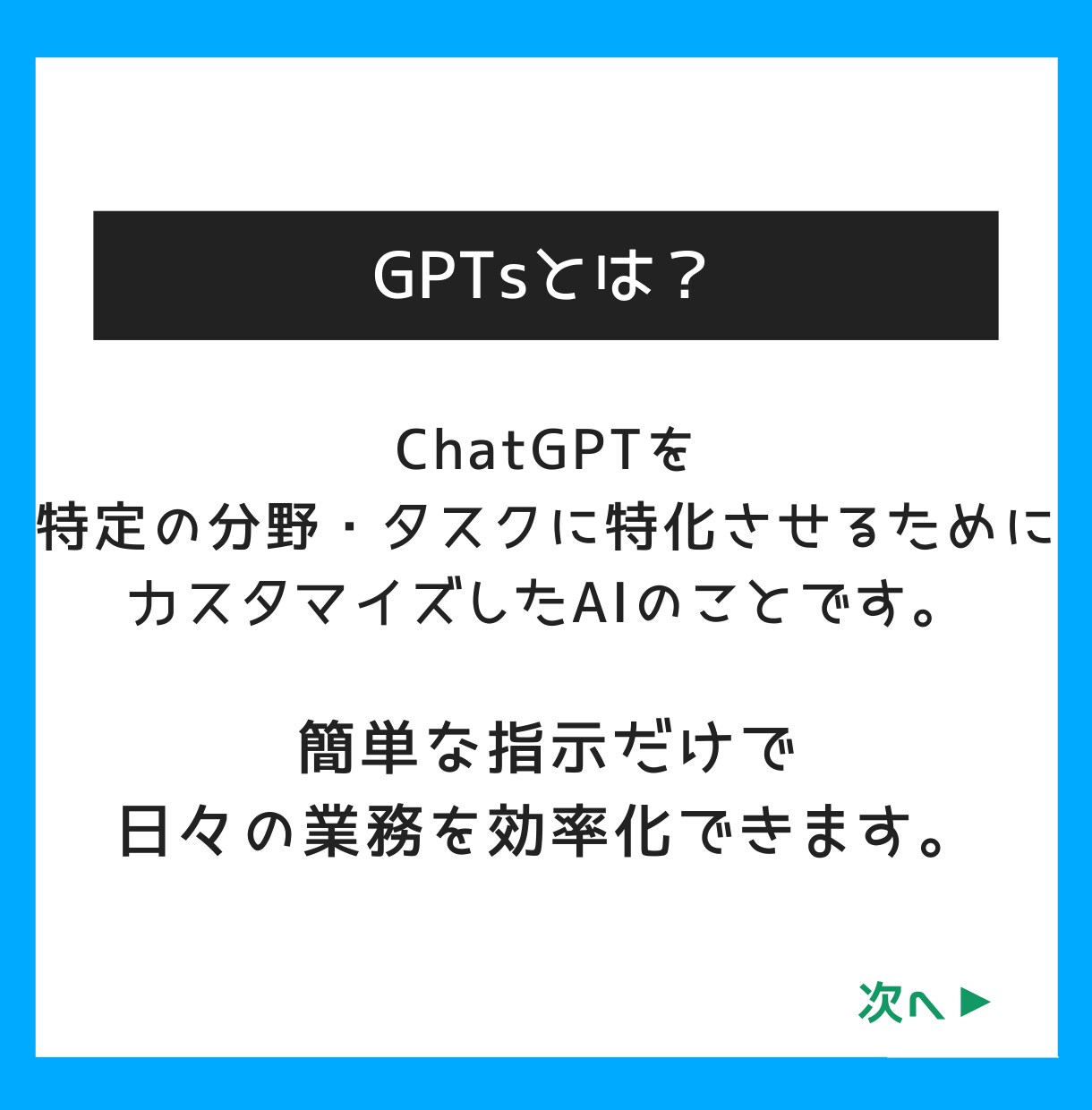 プレゼン資料の構成を作成するGPTsを提供します AIで超効率化！ChatGPTでプレゼン資料の構成を作れる！ イメージ2