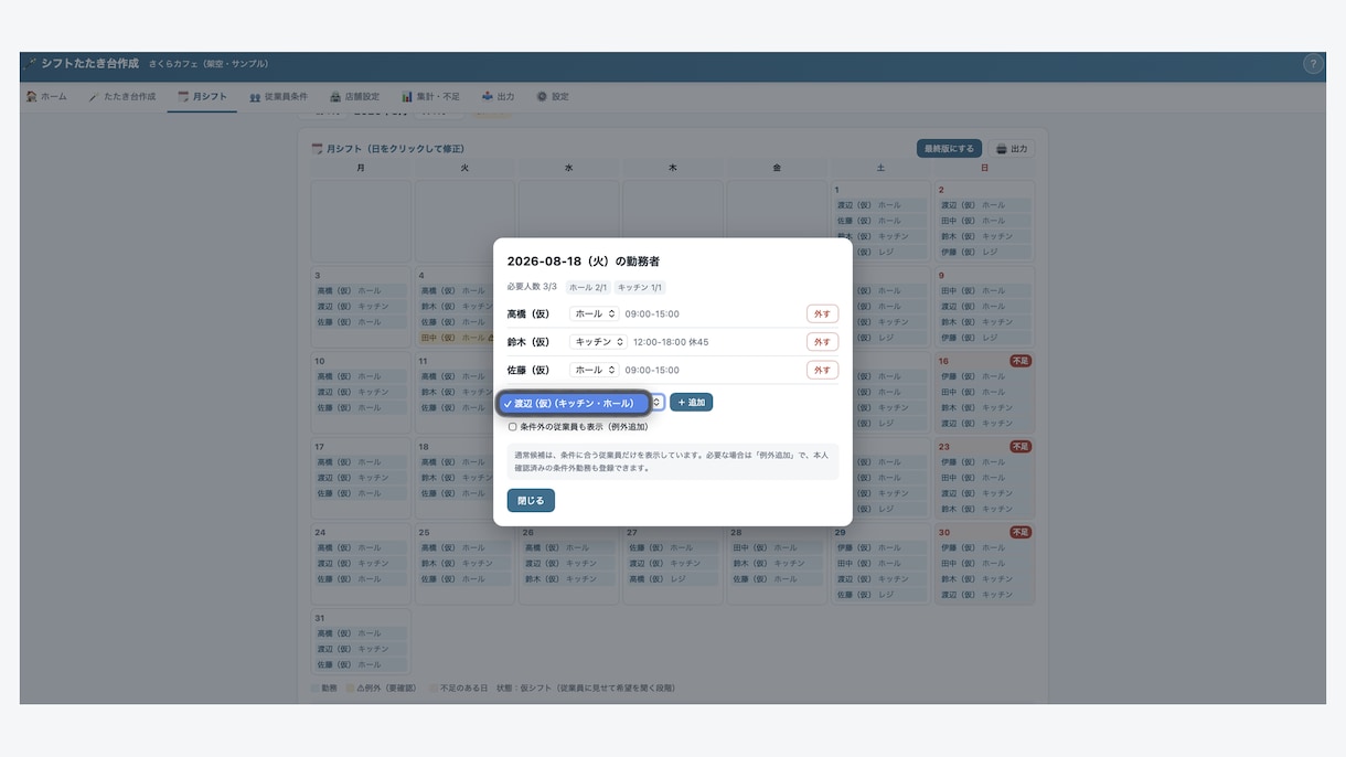 シフトのたたき台を自動作成するアプリをお渡しします 条件を登録すればシフトのたたき台が出る。確認・修正して完成。 イメージ4