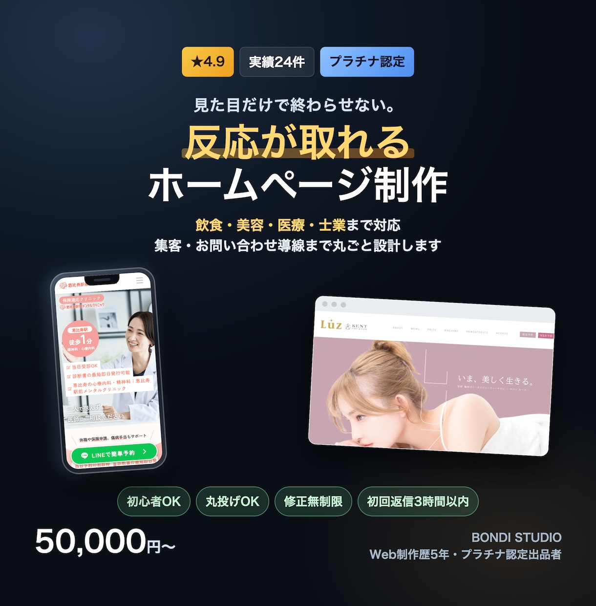 飲食・美容・医療｜集客できるHPを制作します プラチナ認定｜初回3時間以内返信・修正無制限・丸投げOK イメージ1