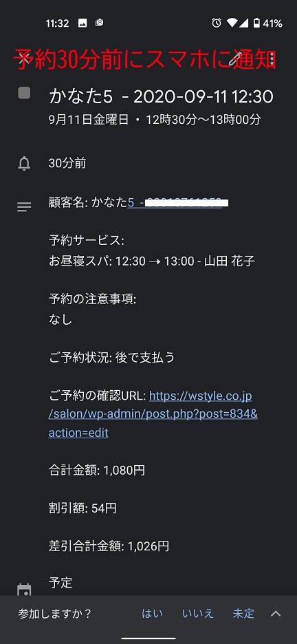 自社で集客できるWEB予約システムを導入します ワードプレスのプラグインでWEB予約システムを作ります イメージ6