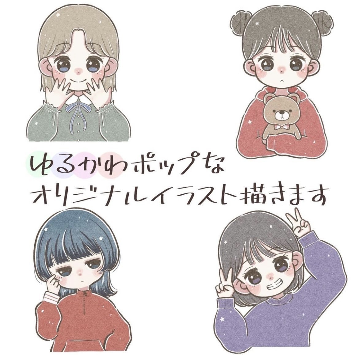 SNSで目を引く！ゆるかわPOPなアイコン描きます あなただけのオリジナルイラストを是非！ イメージ1