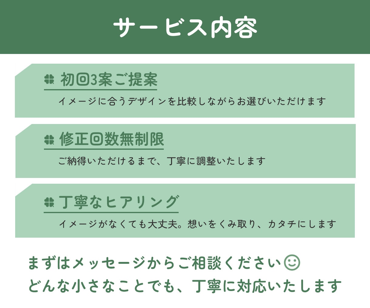 伝わりやすく、親しみやすいロゴを丁寧にお作りします 初めてのロゴ制作も、お気軽にご相談ください イメージ5