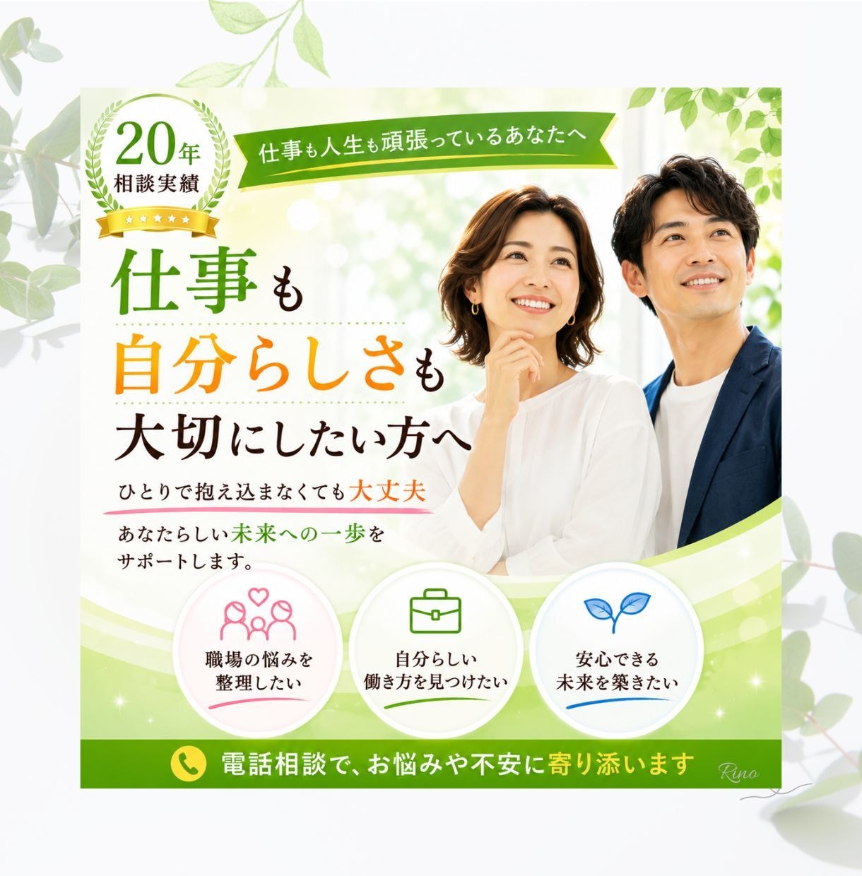 人生100年時代の不安を希望に変えます セカンドキャリア支援20年の専門家が伴走します イメージ1