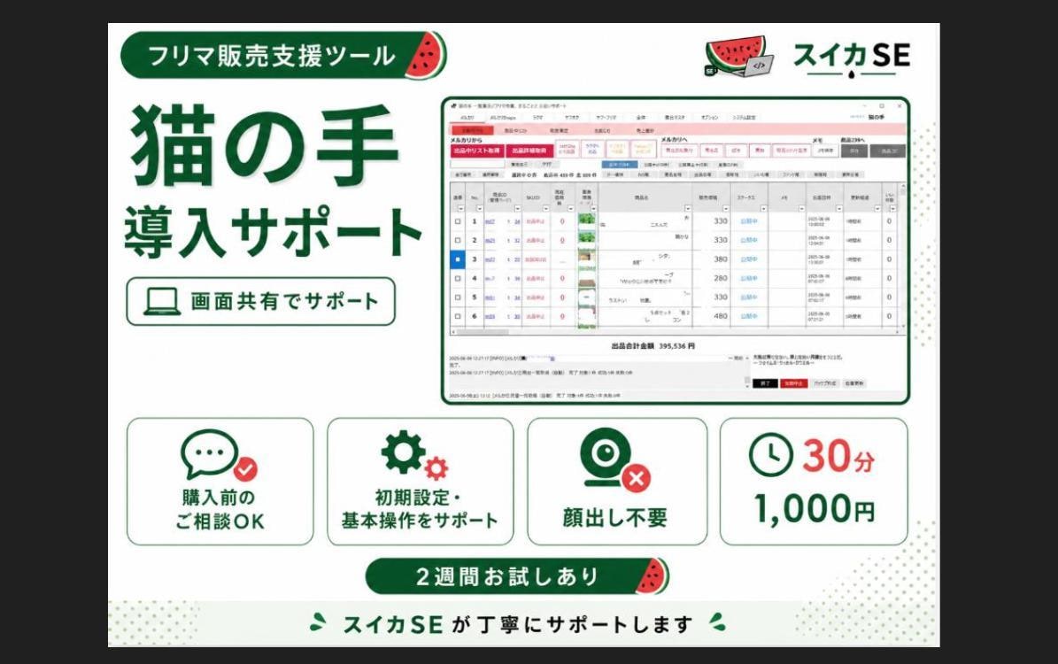フリマ自動化ツール★猫の手　導入相談承ります 自分の販売方法でも使える？どのプランが合ってる？などご提案 イメージ1