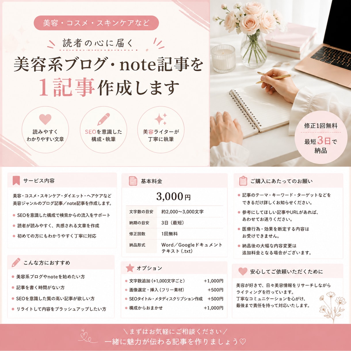 美容系ブログ・note記事を読みやすく作成します 記事を初心者にも伝わる自然な文章で作成します イメージ1