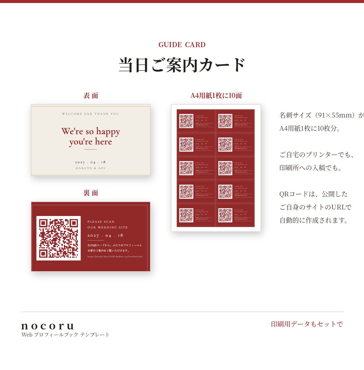 式後も開かれるWebプロフィールブックを届けます 【先着3名様モニター価格】席表・案内カード付き／直前修正OK イメージ7