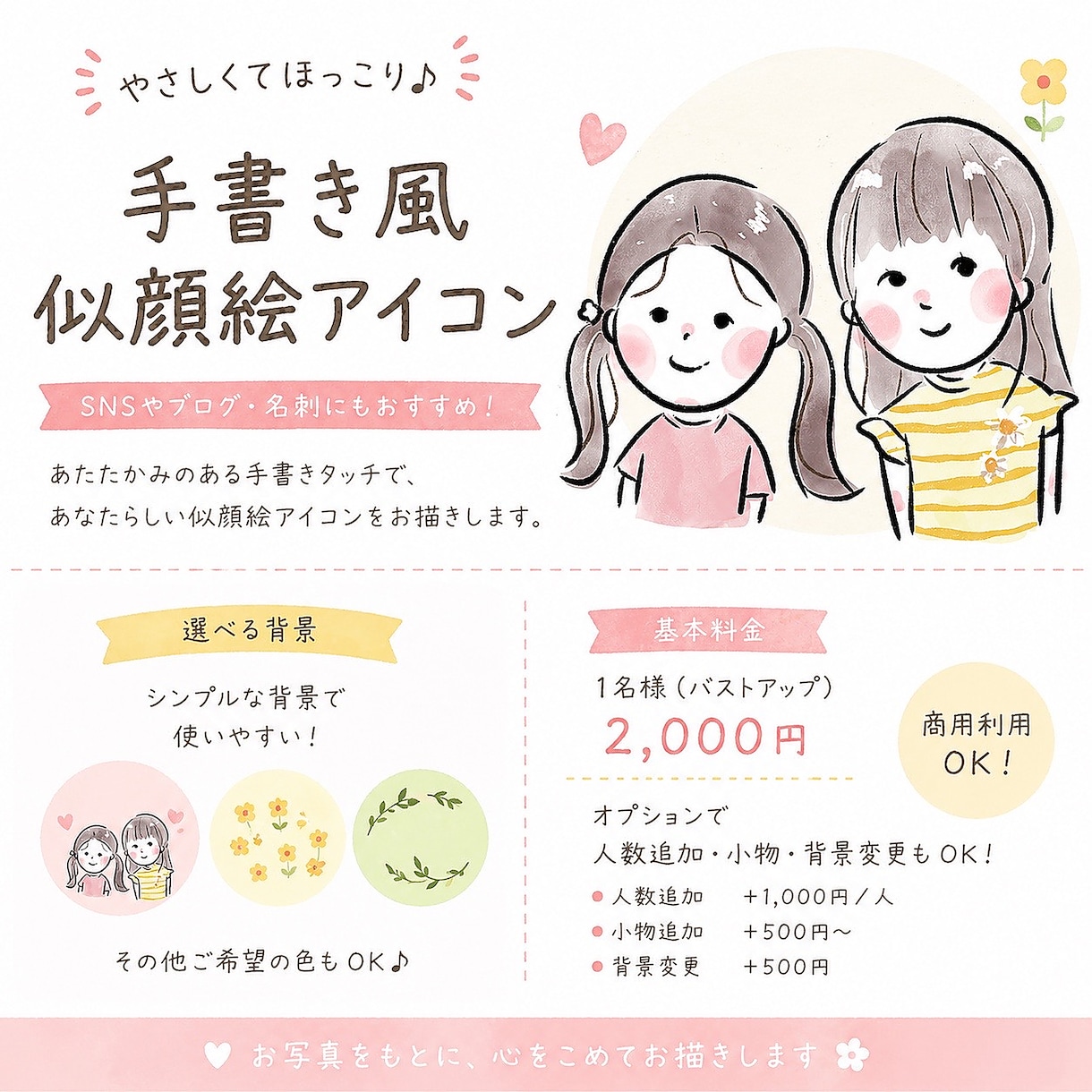 ふんわり優しい似顔絵アイコン描きます あたたかみのある手書きタッチで、似顔絵アイコンをお描きします イメージ1