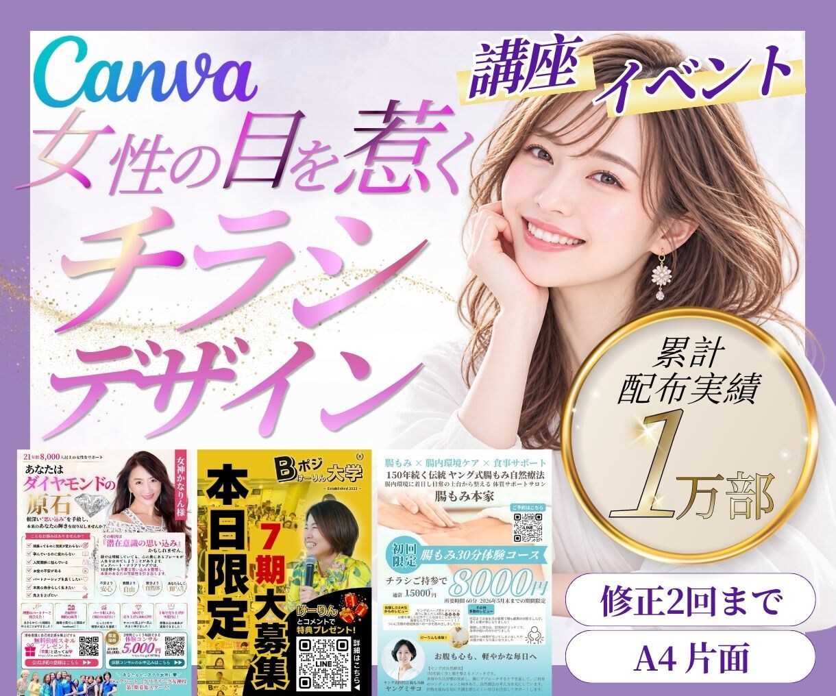 講座・イベントのチラシを作りますます Canvaで想いが伝わる告知チラシを制作 イメージ1