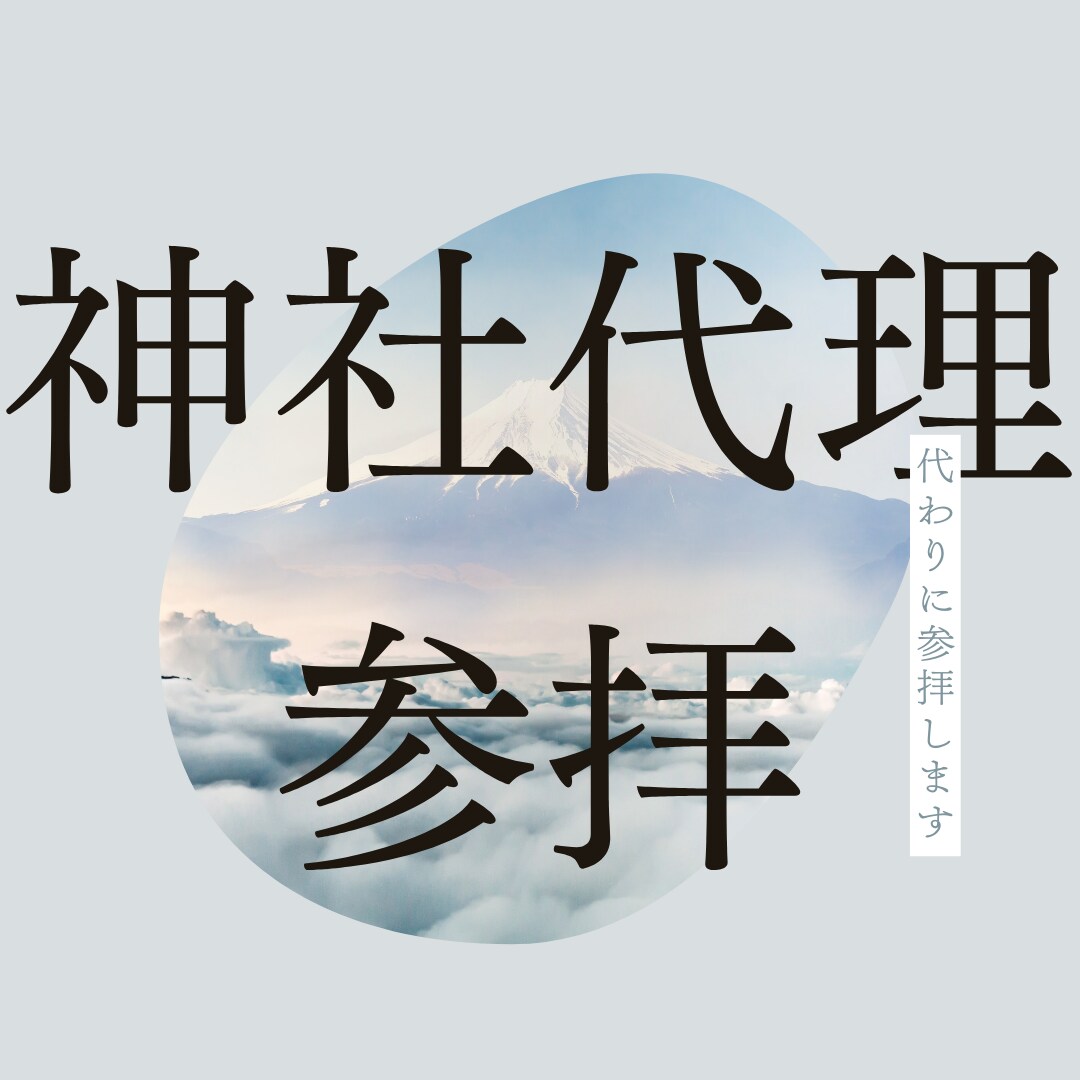 恋愛成就・恋愛の神様　貴船神社に代理参拝します 恋愛・恋愛成就・片思い・結婚・開運・成功運・パワーを借りる イメージ1