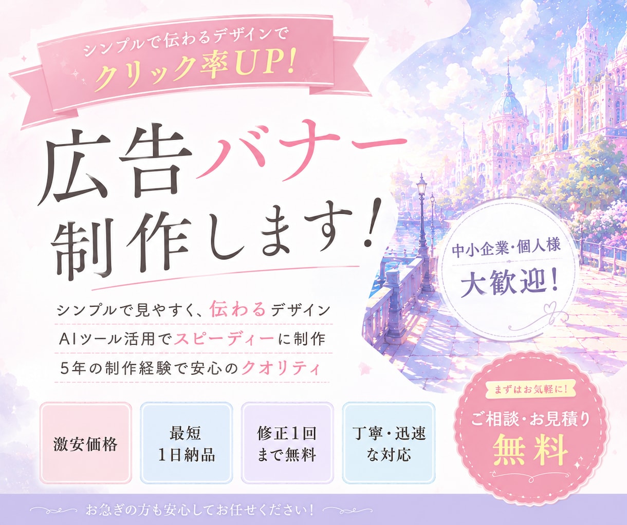 最短1日対応！バナー制作します 低価格でも高品質なバナー制作！ イメージ1