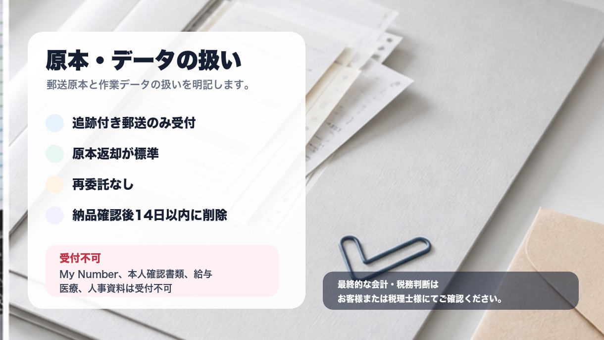 紙の領収書を会計ソフト取込用CSVに整理します 撮影不要・郵送のみ／CSV・Excel形式で納品 イメージ2
