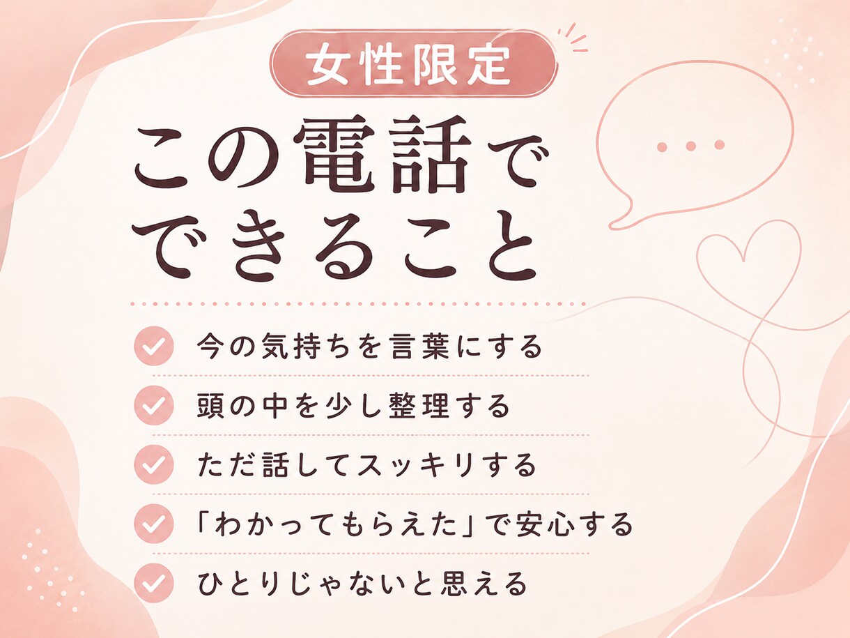 誰かと話したい、聞いてほしい。3分だけでも話せます うまく話せなくても大丈夫。モヤモヤも愚痴も安心して話せます イメージ2