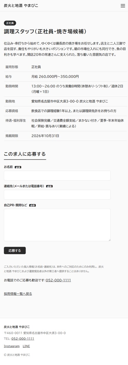求人ページ付きの店舗サイトを制作します 実績340件｜複数ページ構成、更新はご自身でできます イメージ6