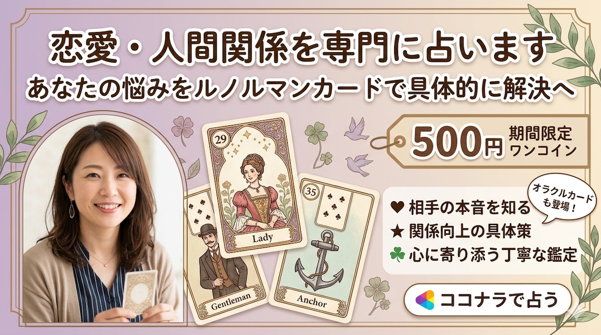 相談に乗りながら占います 悩みに対して、普段とは違うアプローチをしてみたい方へ イメージ1