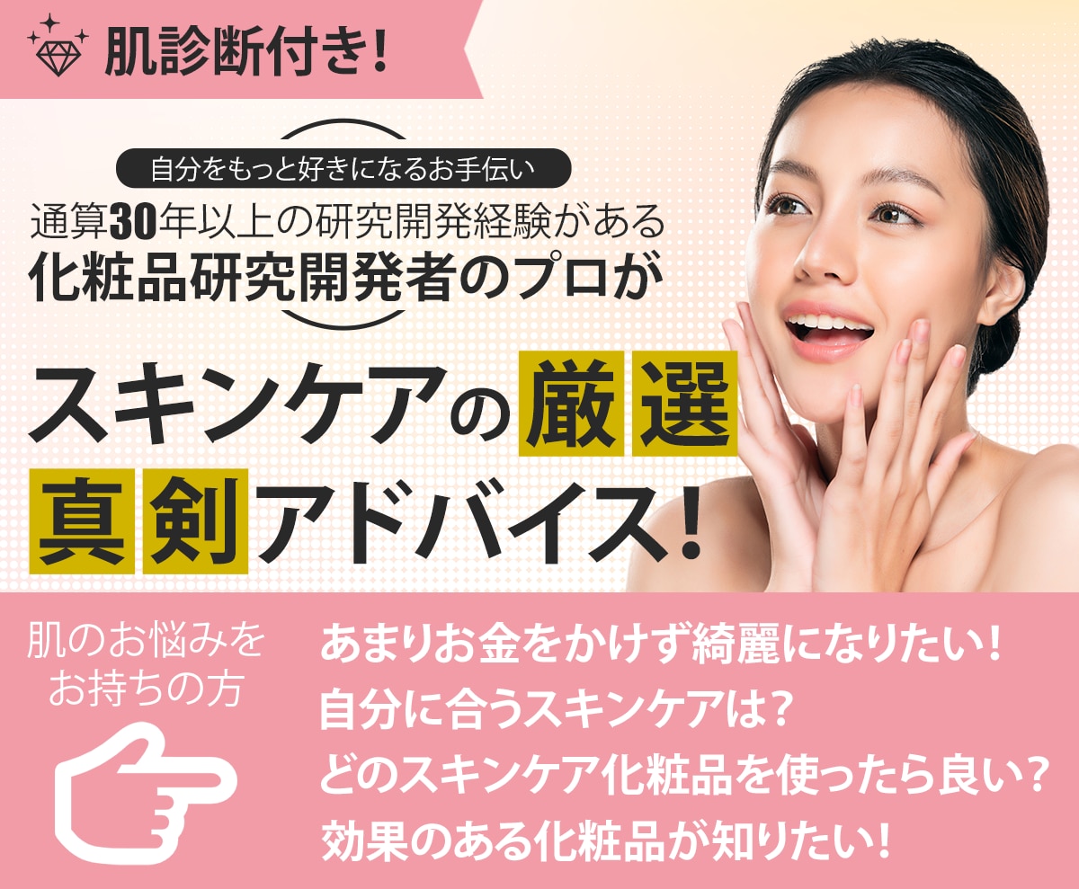 肌診断付きお肌に合わせたスキンケア化粧品を選びます 何を使えば良いのか悩んでいる人にプロが真剣アドバイスします イメージ1