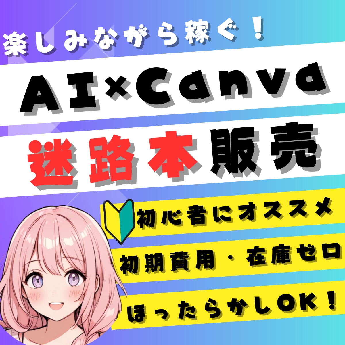 簡単！Canvaを使った迷路本の販売方法を教えます 【お子様がいる方必見】楽しみながらお小遣い稼ぎしませんか？ イメージ1