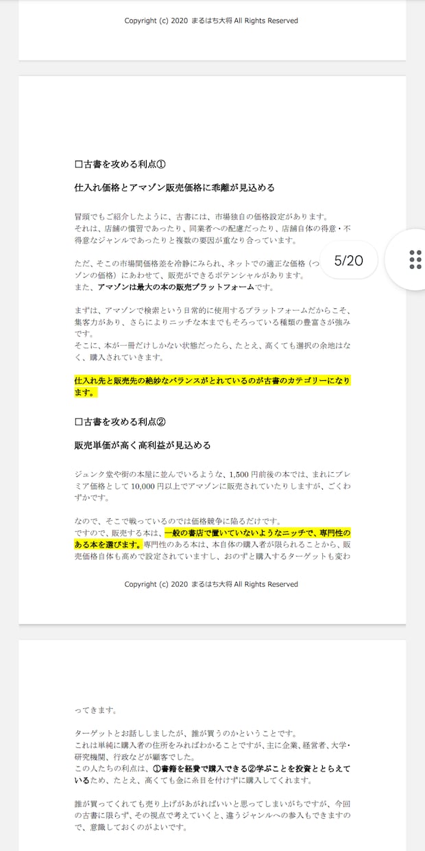 動画解説付き 仕入先公開・無在庫古書販売を教えます 目利きなし、無在庫せどりをやってみたい方へ イメージ5