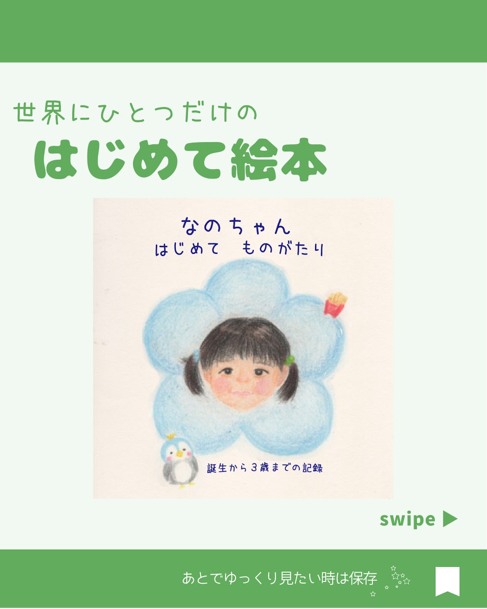 あなただけのオーダーメイド絵本を作ります 色鉛筆で世界に一つだけの出産・育児記録絵本をお作りします。 イメージ1
