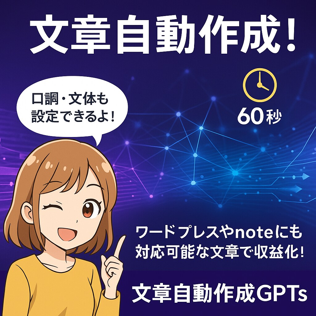 便利な文章特化型GPTs作ります 長年のライター経験★刺さる文章が作成できます！ イメージ1