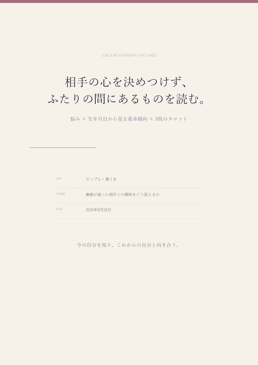 月3テーマを5枚のタロットで鑑定します 4つの鑑定から自由に選べる月額プランです イメージ2