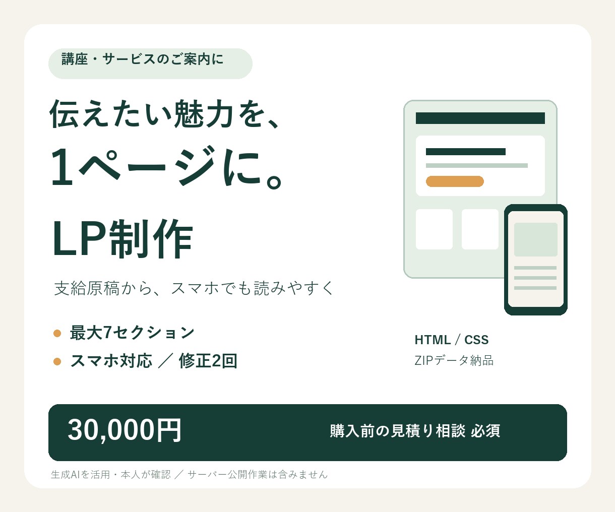 講座やサービスを紹介するLPを制作します 支給原稿から、スマホでも読みやすい1ページへ イメージ1