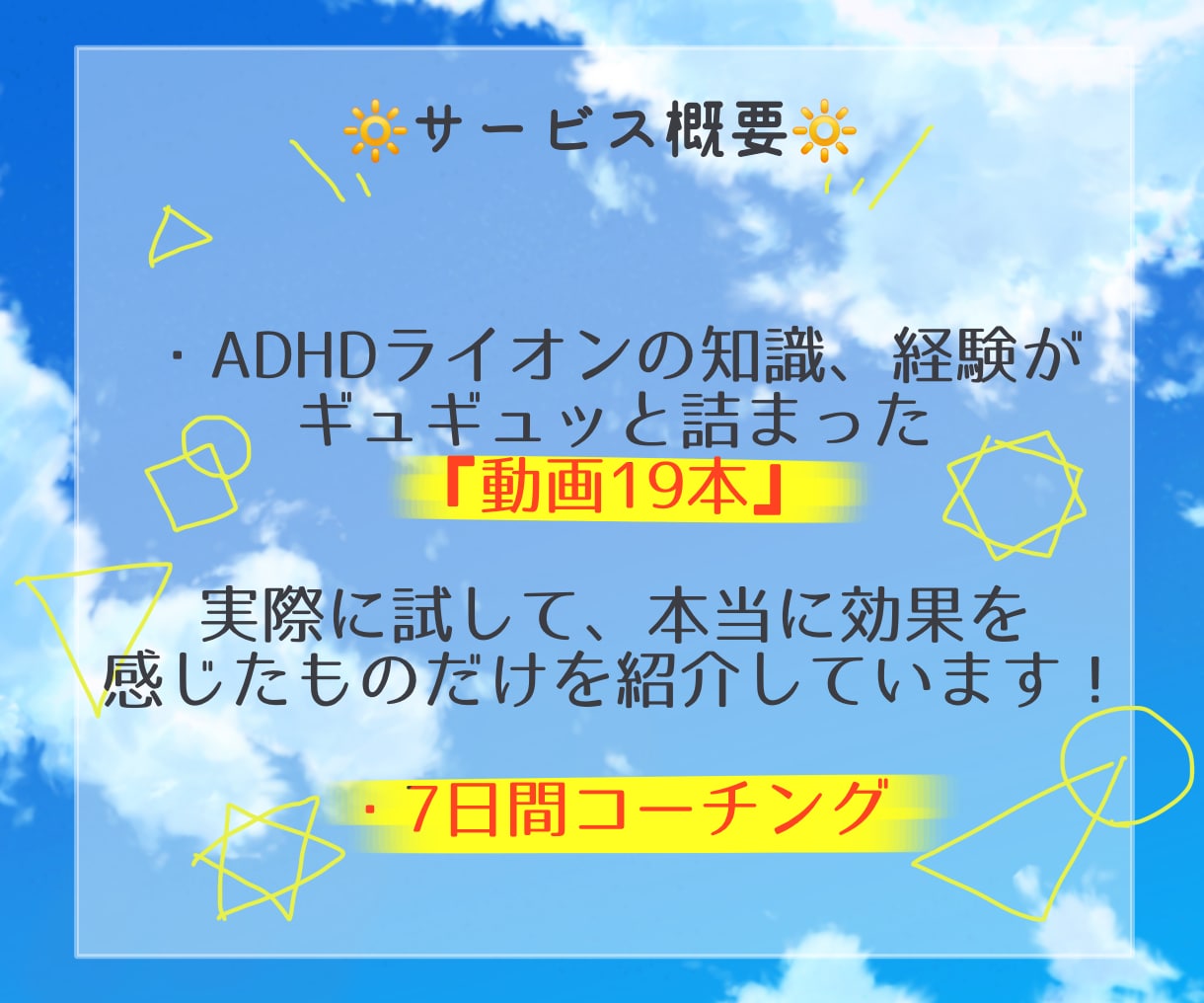 ADHD　職場や学校での困り事を全力サポートします 私もADHDです。一緒に問題解決いたします。 イメージ4