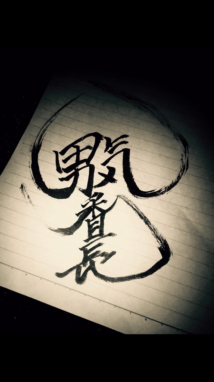 筆、筆ペンであなたの求める言葉をなんでも書きます 名前や目標、名言など、[部屋が寂しい] [何か飾りたい]全般 イメージ3