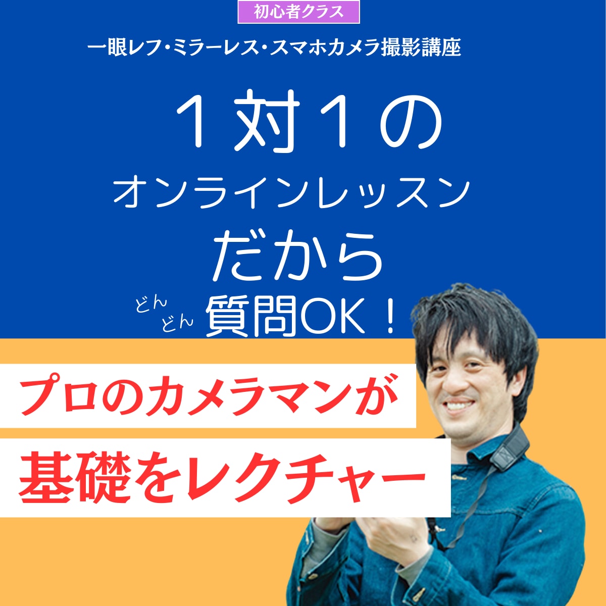 初心者カメラマンのカメラの使い方を具体的に教えます カメラの操作・レタッチ技術も教えれます！ イメージ2