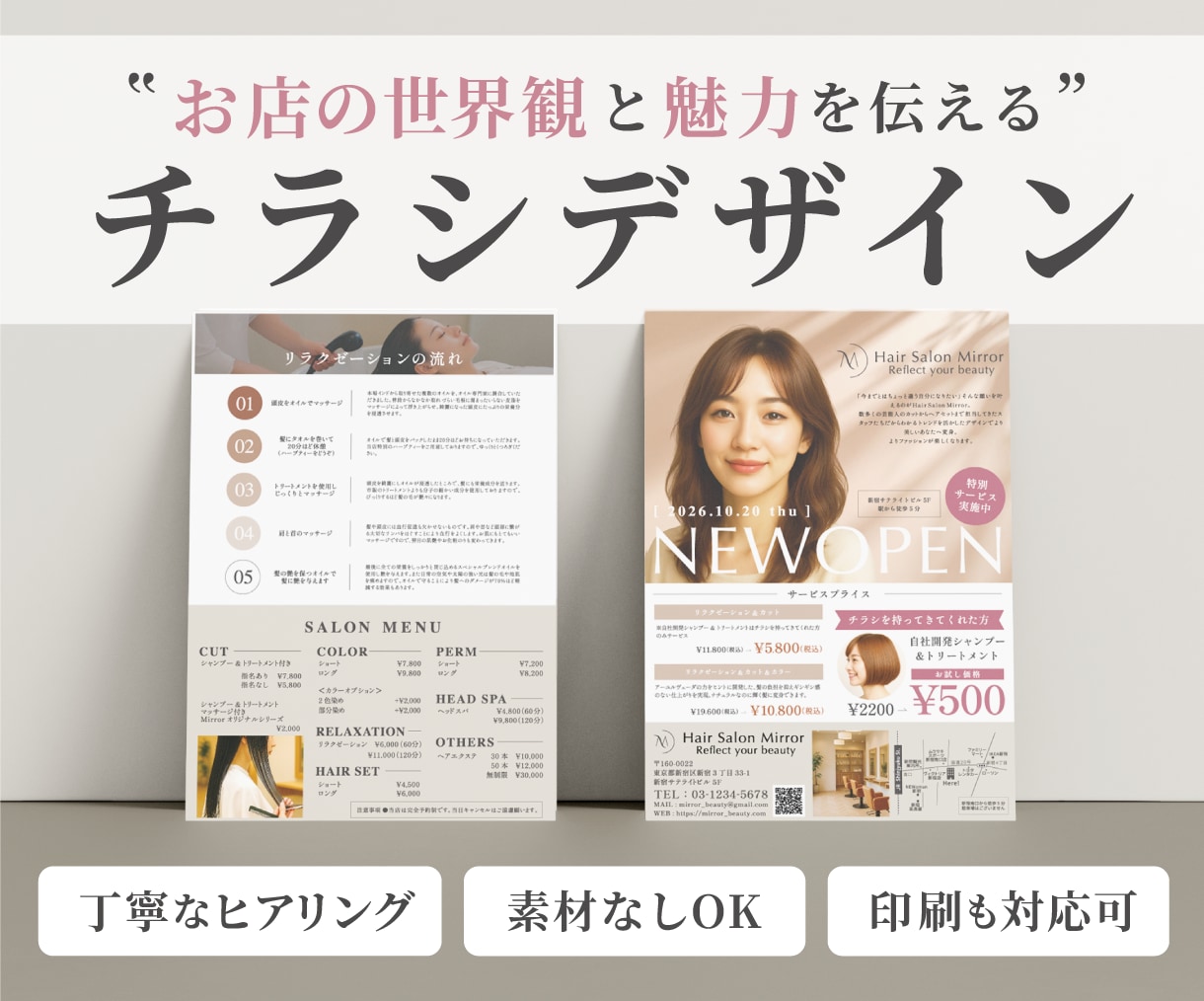 忙しいオーナー様のチラシ制作、お手伝いします ヒアリング・構成・デザインから印刷手配までサポートします◎ イメージ1