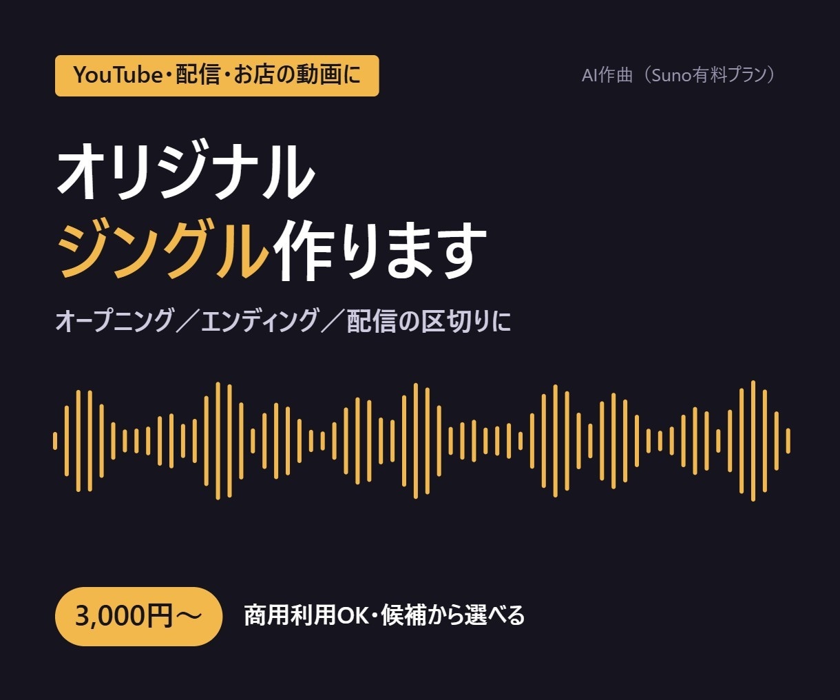 配信・動画用のオリジナルジングルを作ります オープニング・エンディング用。AI作曲で候補から選べる イメージ2