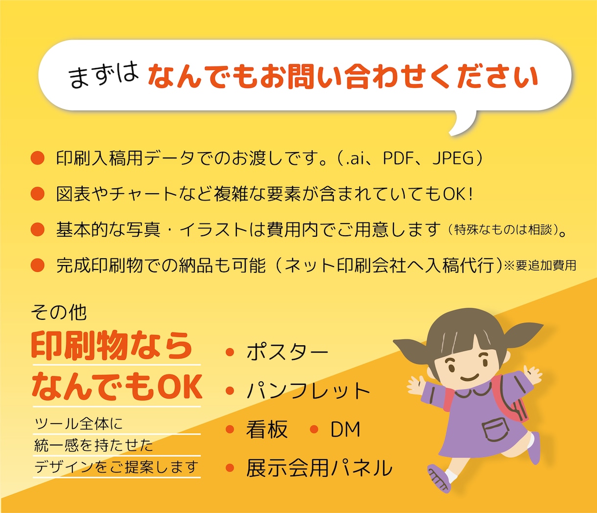 一目で伝わる！チラシ・リーフレットを作ります 「複雑な内容」も「デザインおまかせ」もプロが魅力的なチラシに イメージ9