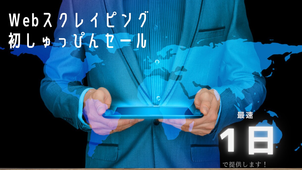 Webスクレイピングツールを開発します お客様のご要望に沿ったスクレイピングツールを提供いたします イメージ1