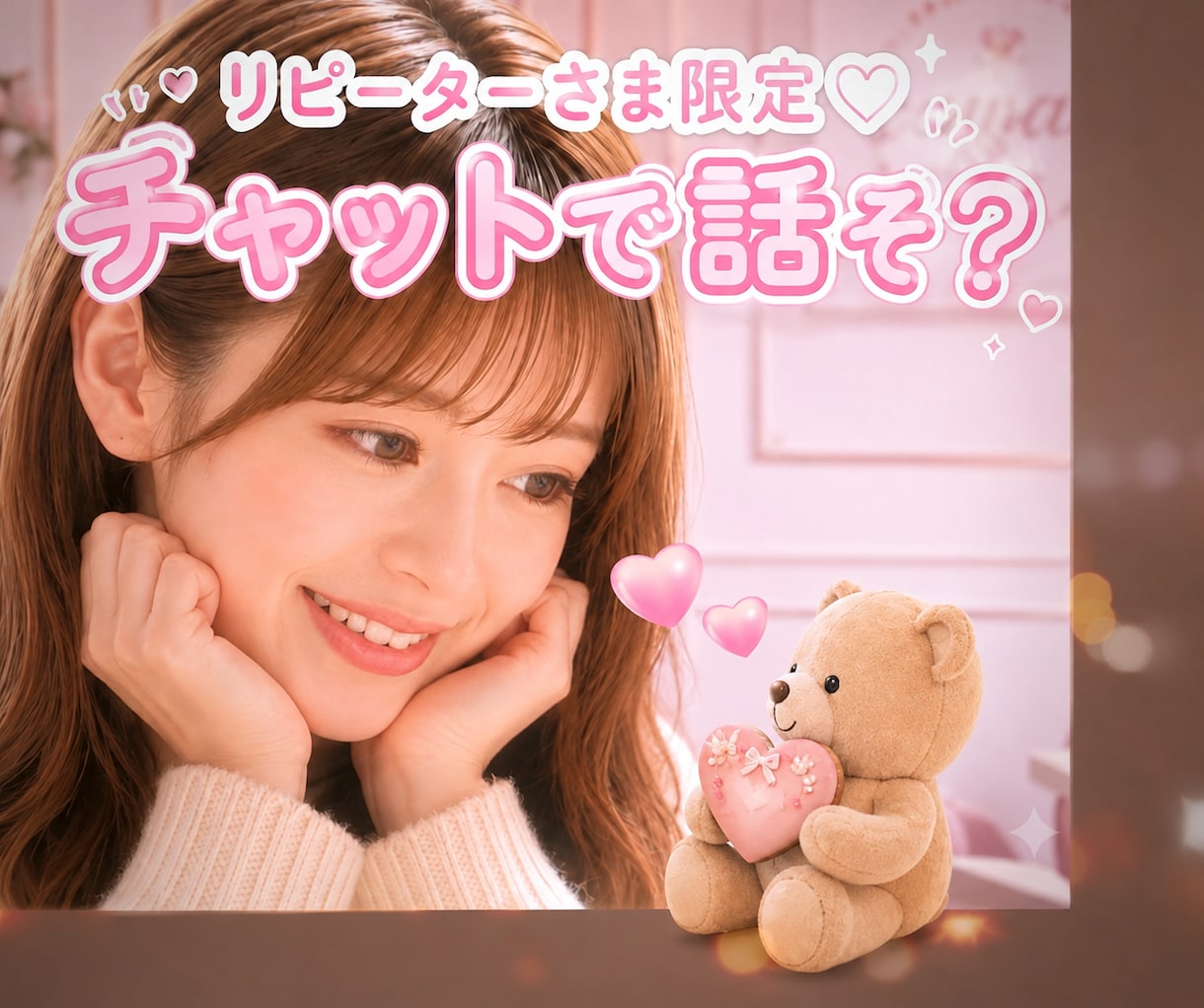 リピーターさま限定♡あなたのこころを優しく包みます そらとゆるっとチャット♡ふたりのお部屋でゆっくり話そう♪ イメージ1