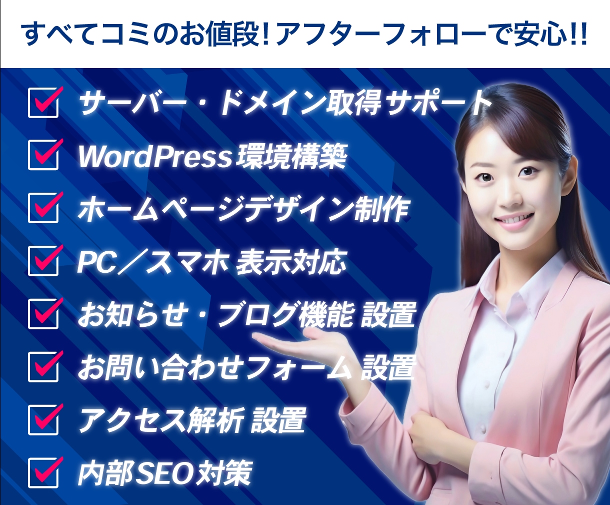 全てコミ価格！wordpressでHP制作します デザイン制作・ブログ機能・内部SEO・アクセス解析→全てコミ イメージ2