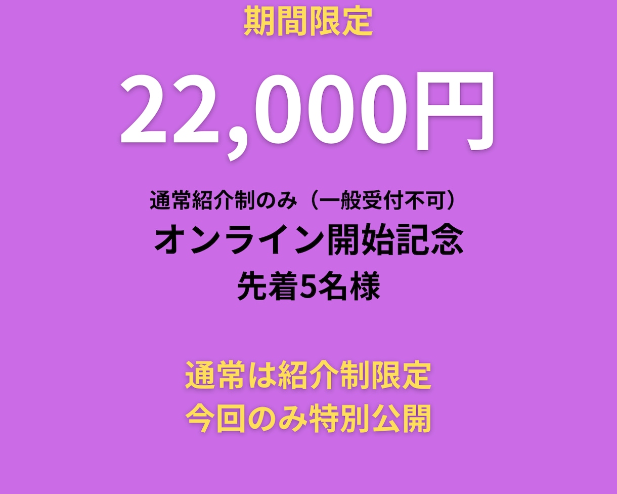 復縁・縁結び/紹介制でご縁を整えます 本来は紹介制の特別祈祷を期間限定オンライン開始記念先着5名様 イメージ2