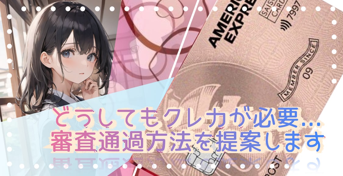 信用情報の不安を解決します クレジットカードの審査通過を目指して一緒に考えます！ イメージ1