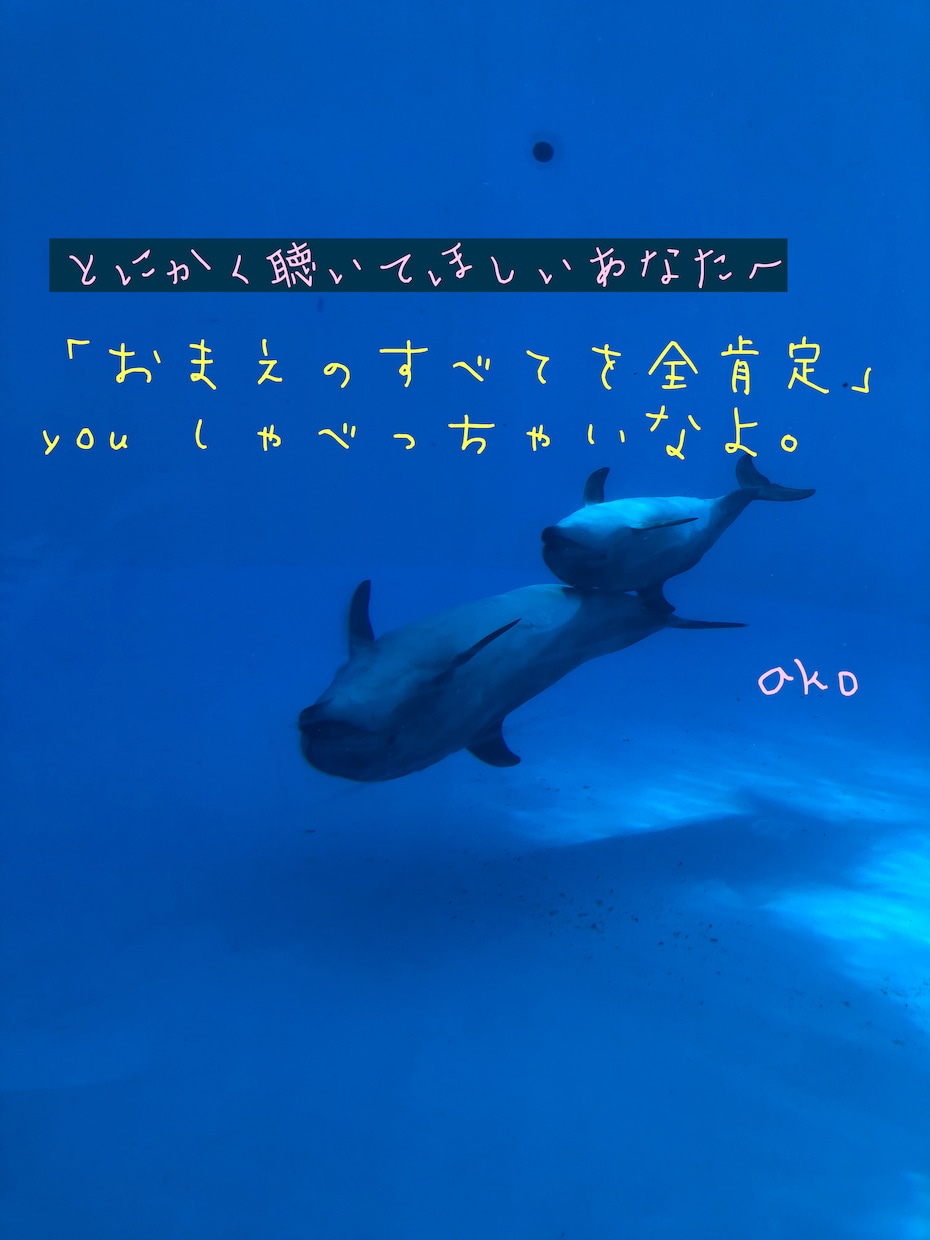 ひたすら聴きます お前の全てを全肯定★you喋っちゃいなよ。 イメージ1