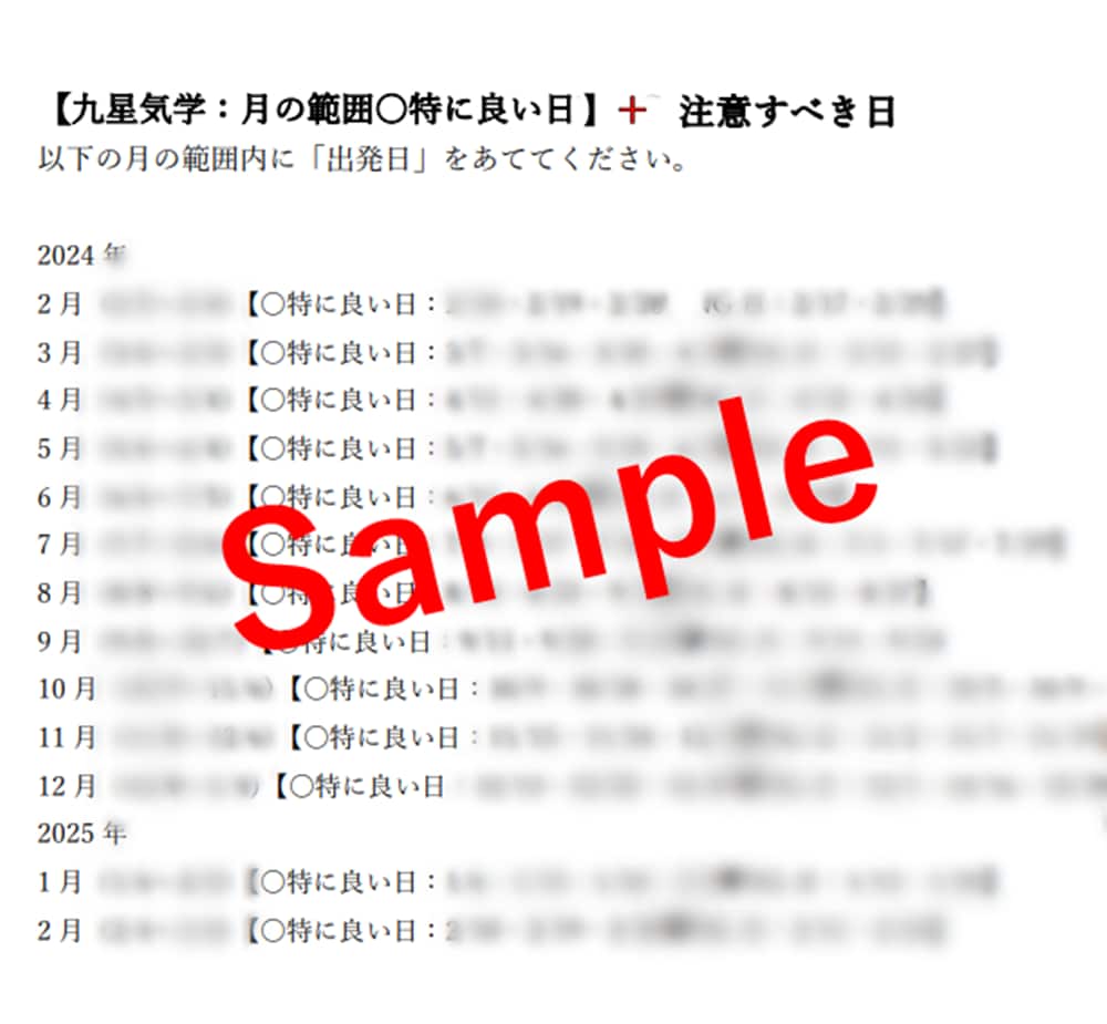 2026開運◇1年間の旅行吉方位｜誕生日鑑定します ◇恋愛・結婚・仕事・金運など【詳しい鑑定書】地図・出発吉日付 イメージ3