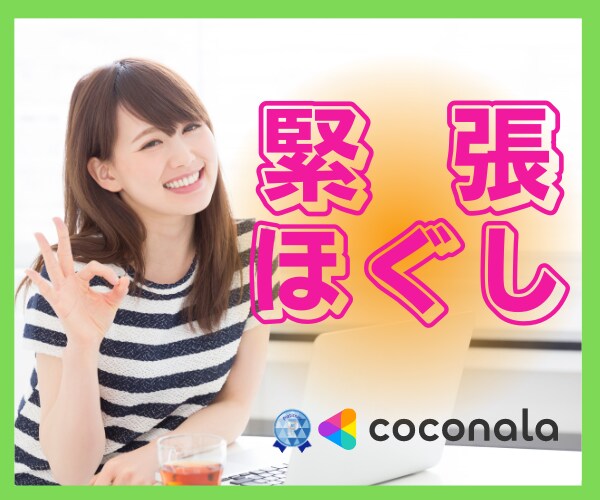 緊張して話すと震えるそのお悩みをお聴きします ◆あがり症✨つらい会話から自由になってモテモテに❤️ イメージ3
