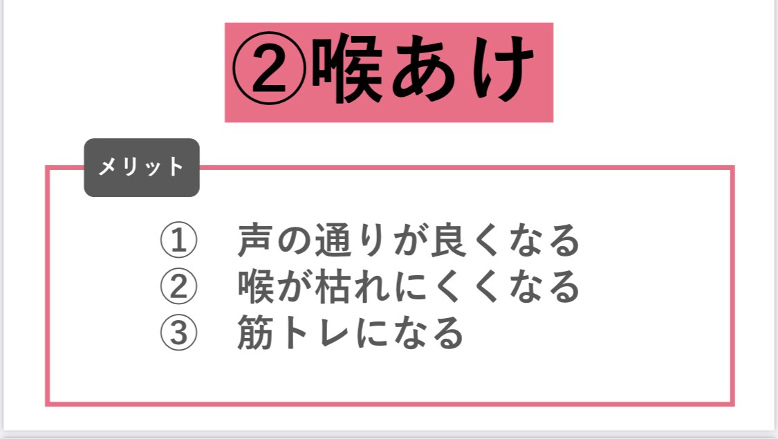 初心者必見！【②喉開け】をボイトレレッスンをします アイドル事務所専属トレーナーが「明るく」「楽しく」レッスン イメージ3