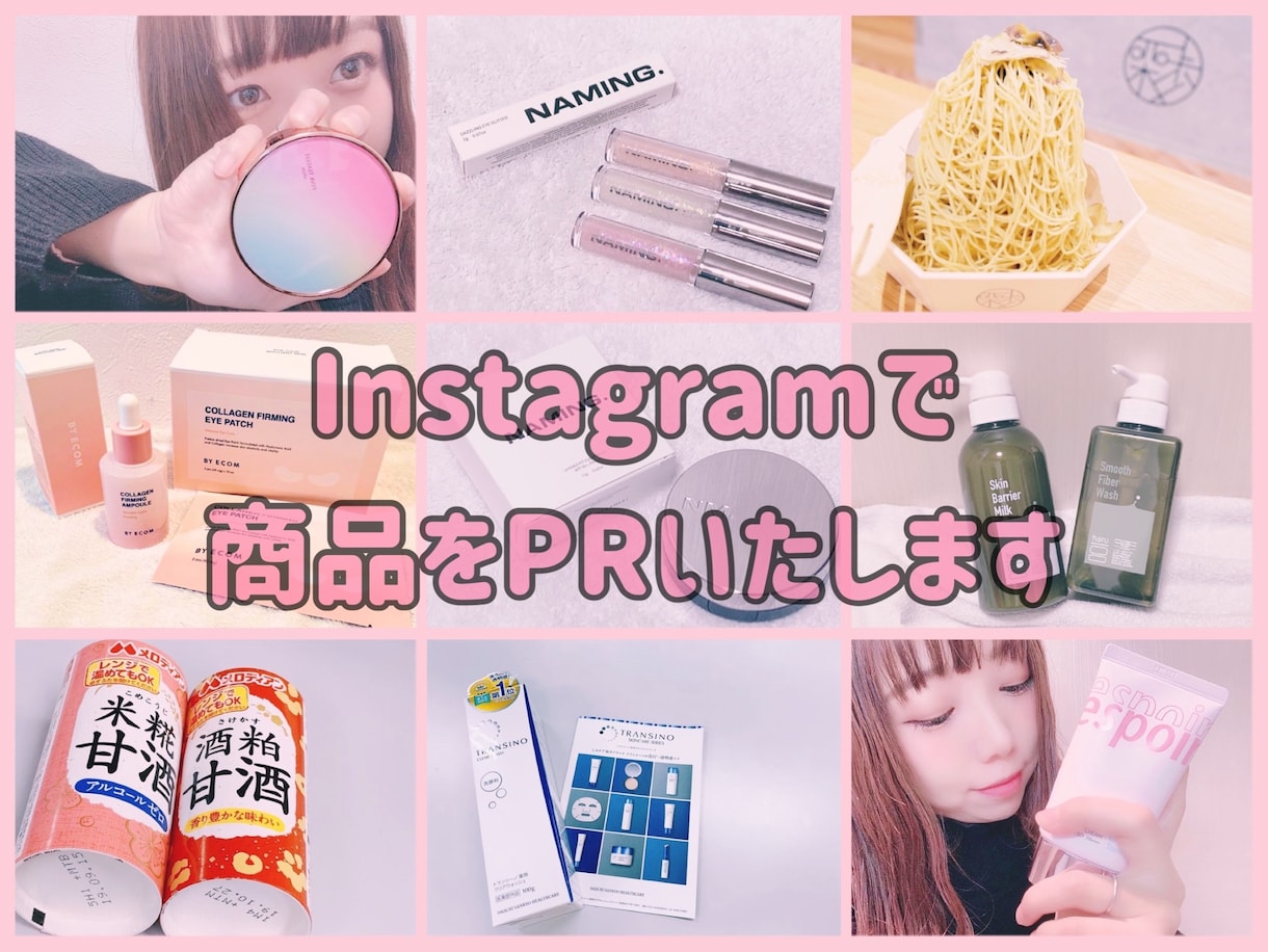InstagramでPRします 貴社の商品宣伝のお手伝いをいたします！ イメージ1
