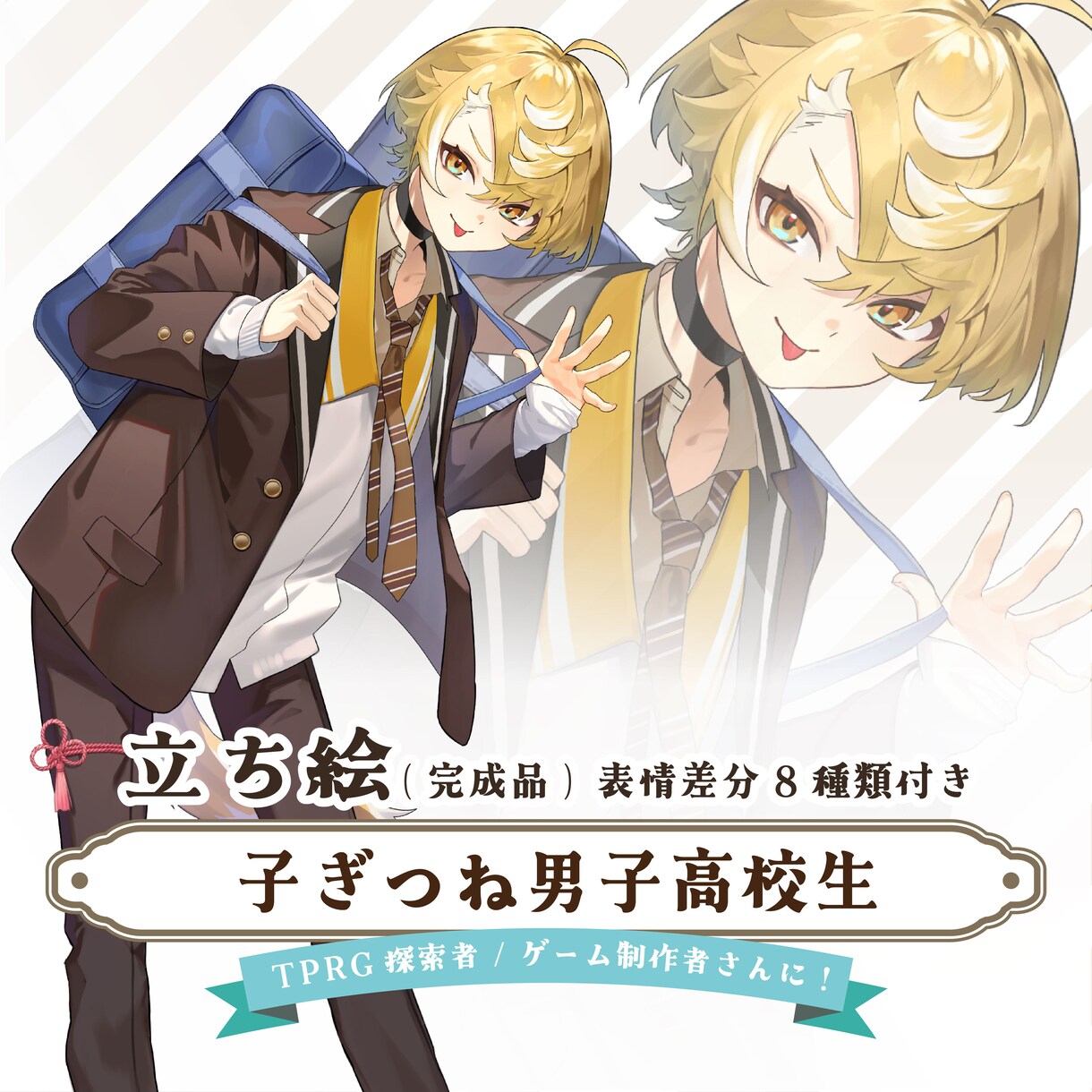 商用利用可◎立ち絵(表情9種類)販売します TPRG/動画/ゲーム/Vtuberの素材に イメージ1
