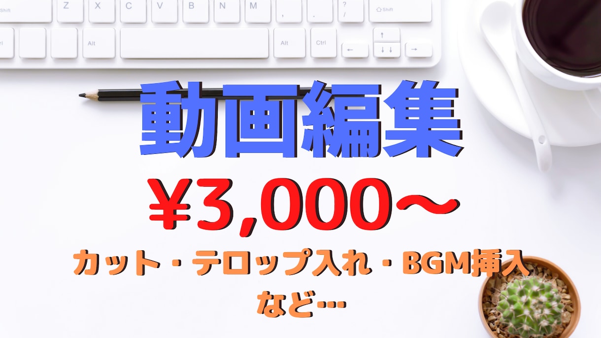 高品質での動画編集致します ビジネス系YouTube、トーク系動画などが得意です！ イメージ1