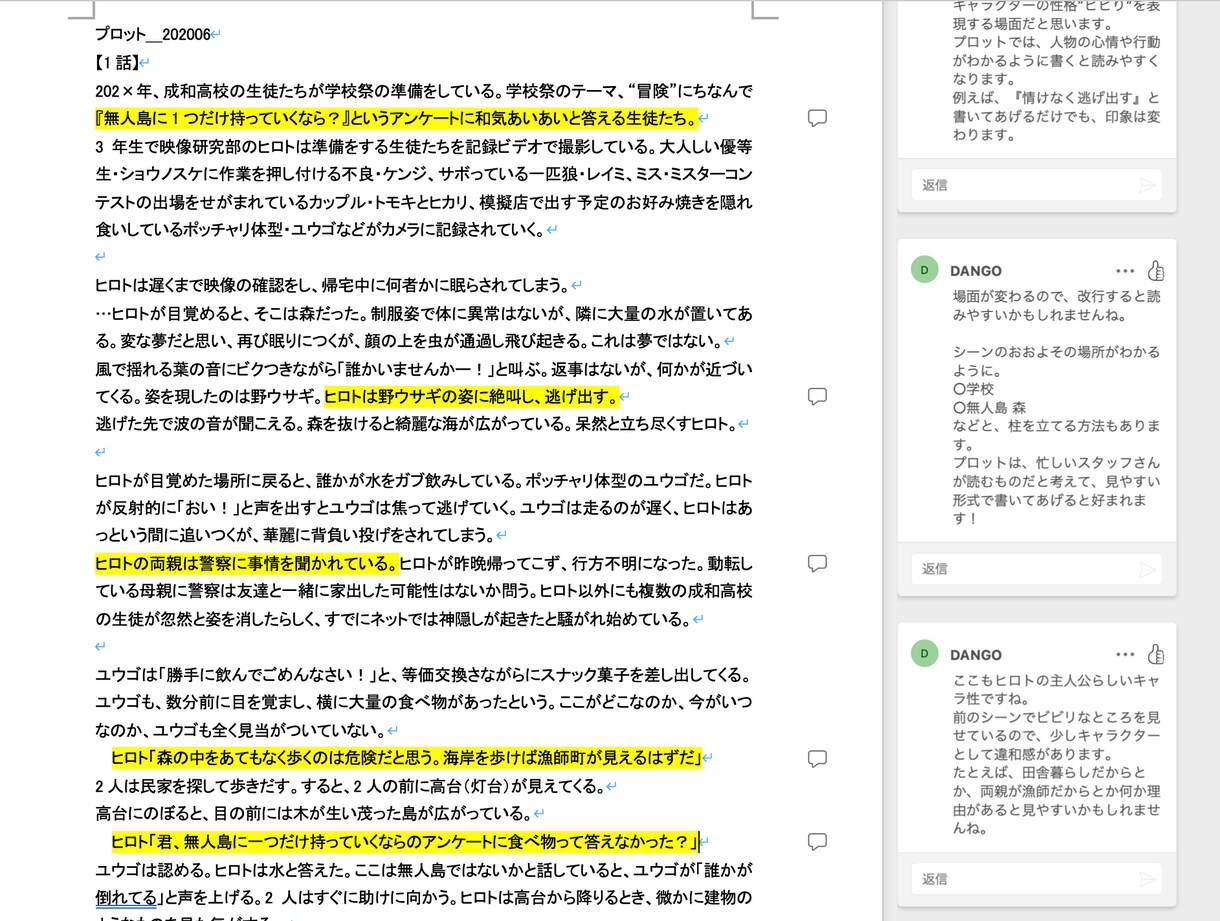 脚本・シナリオの企画・プロットをサポートします プロの脚本家と脚本・シナリオの企画会議ができる イメージ5