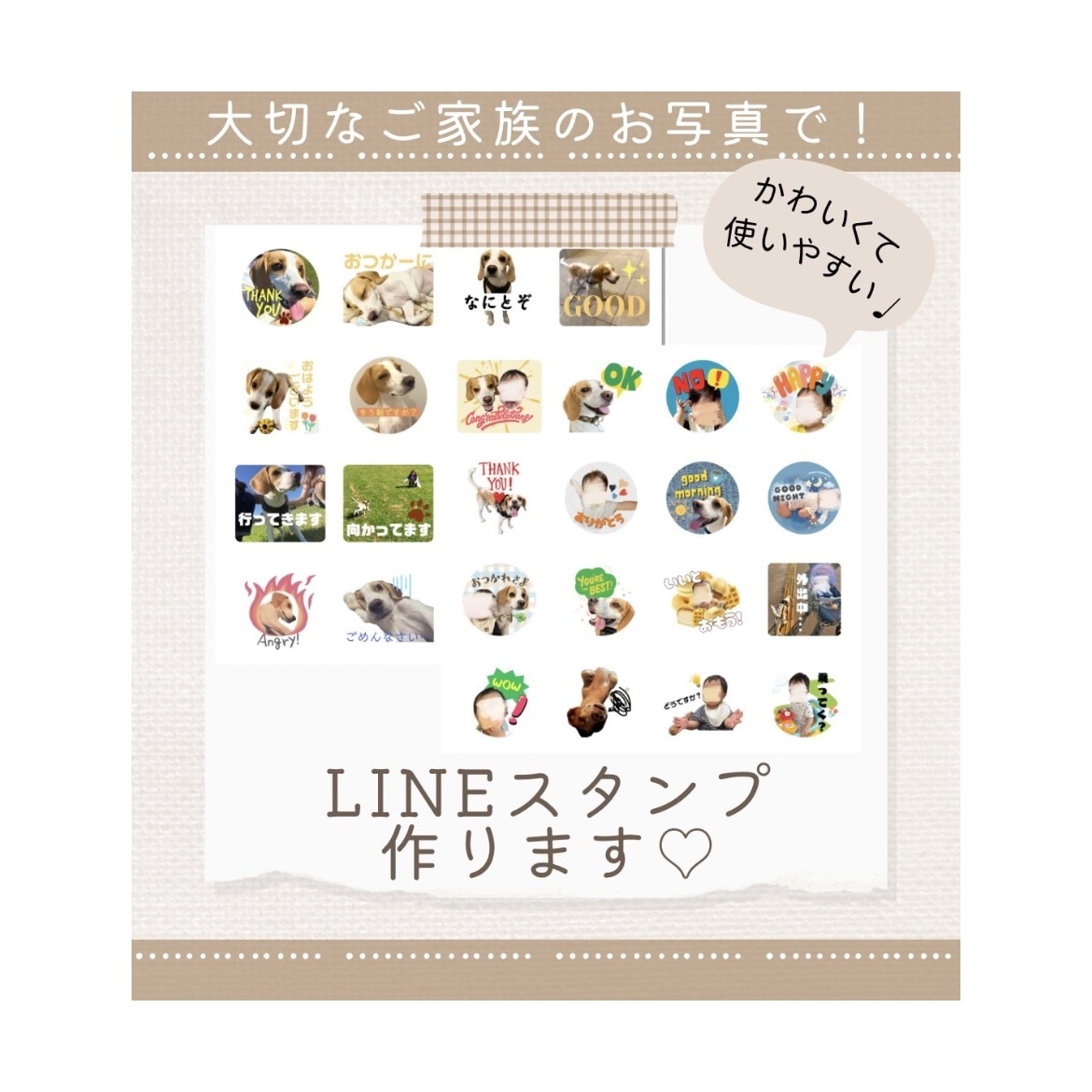 大切な家族のLINEスタンプを作成します 【かわいい・見やすい・使いやすい♡】 イメージ1