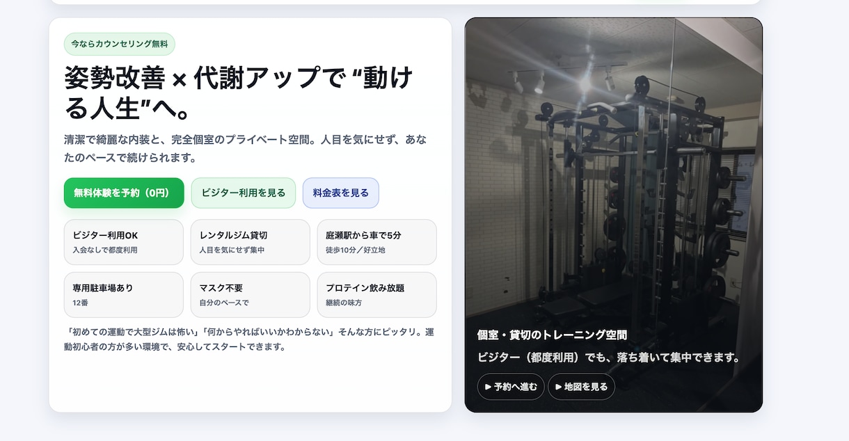 ジムの集客・成約に繋がるLP制作します LP作りたいけどわからない方必見 イメージ1